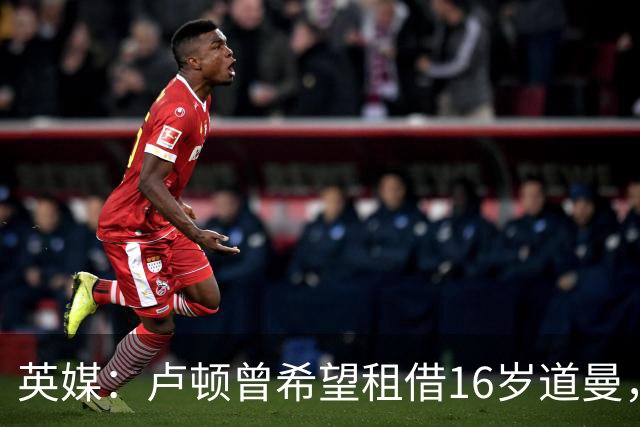 英媒：卢顿曾希望租借16岁道曼，威尔希尔在阿森纳U18执教过他
